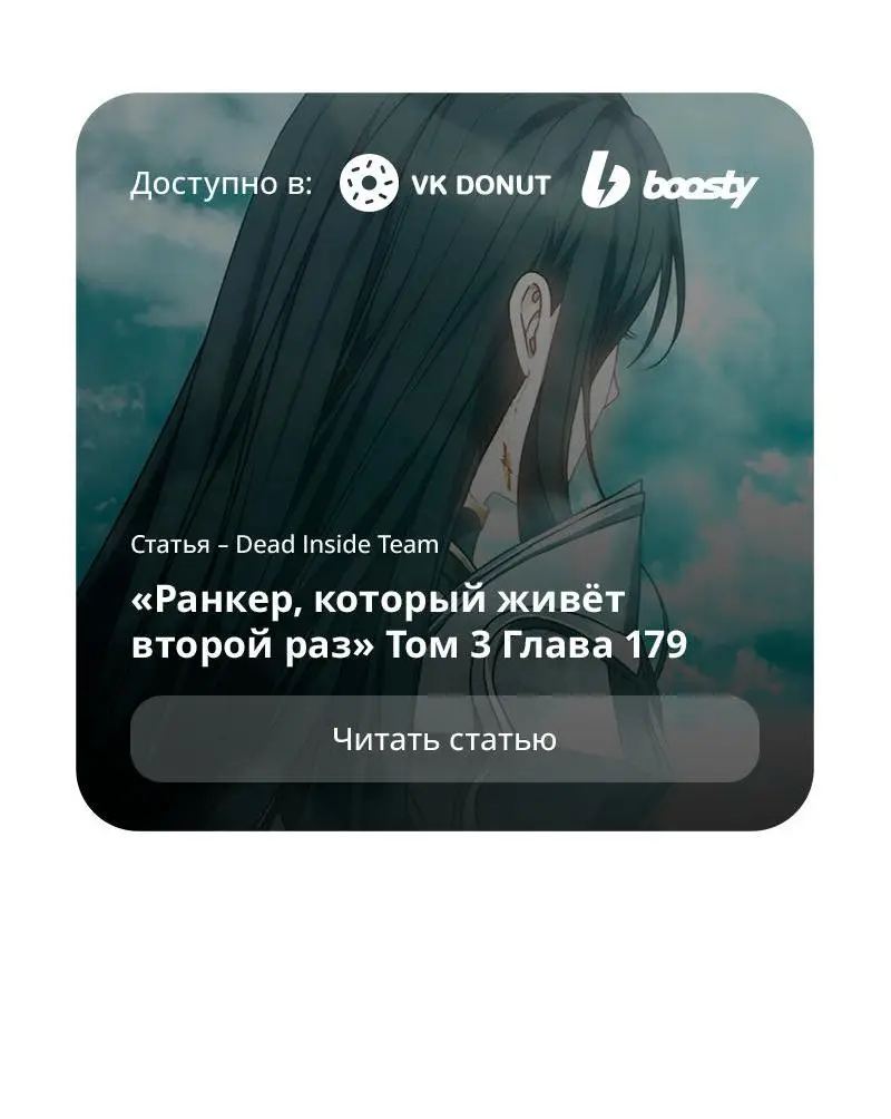 Страница 91 главы 178 манги Ранкер, который живёт второй раз / Second Life Ranker