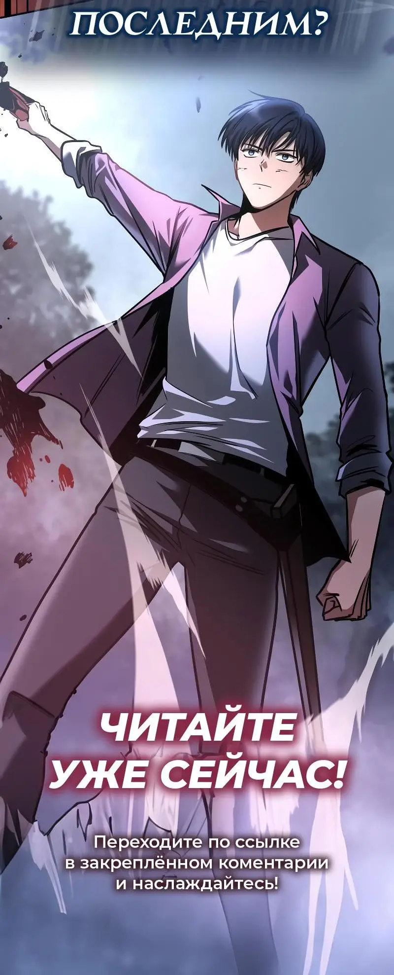 Страница 99 главы 178 манги Ранкер, который живёт второй раз / Second Life Ranker