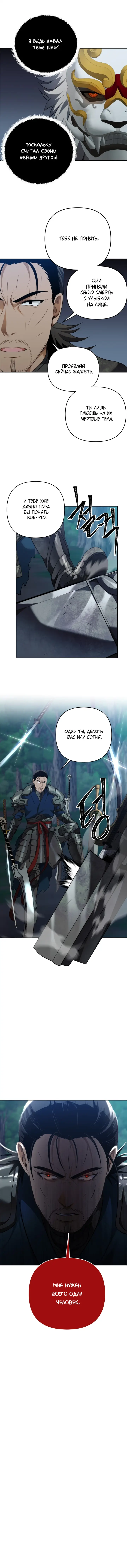 Страница 10 главы 83 манги Ранкер, который живёт второй раз / Second Life Ranker