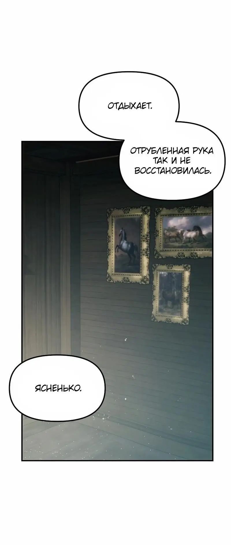 Страница 7 главы 184 манги Ранкер, который живёт второй раз / Second Life Ranker