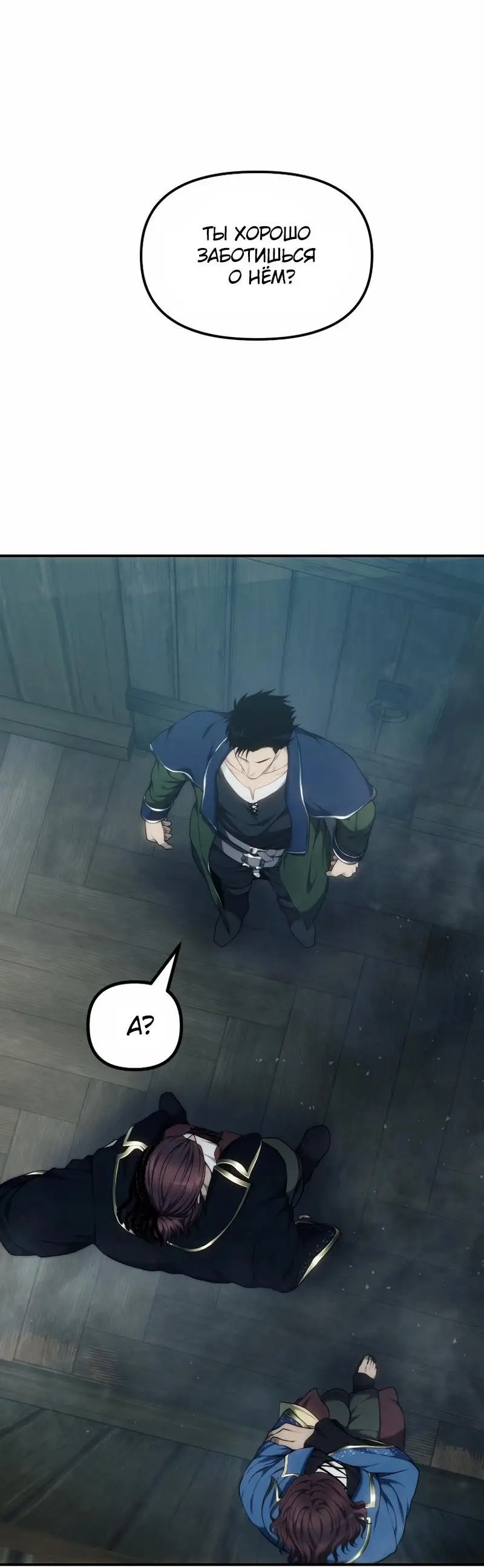 Страница 8 главы 184 манги Ранкер, который живёт второй раз / Second Life Ranker