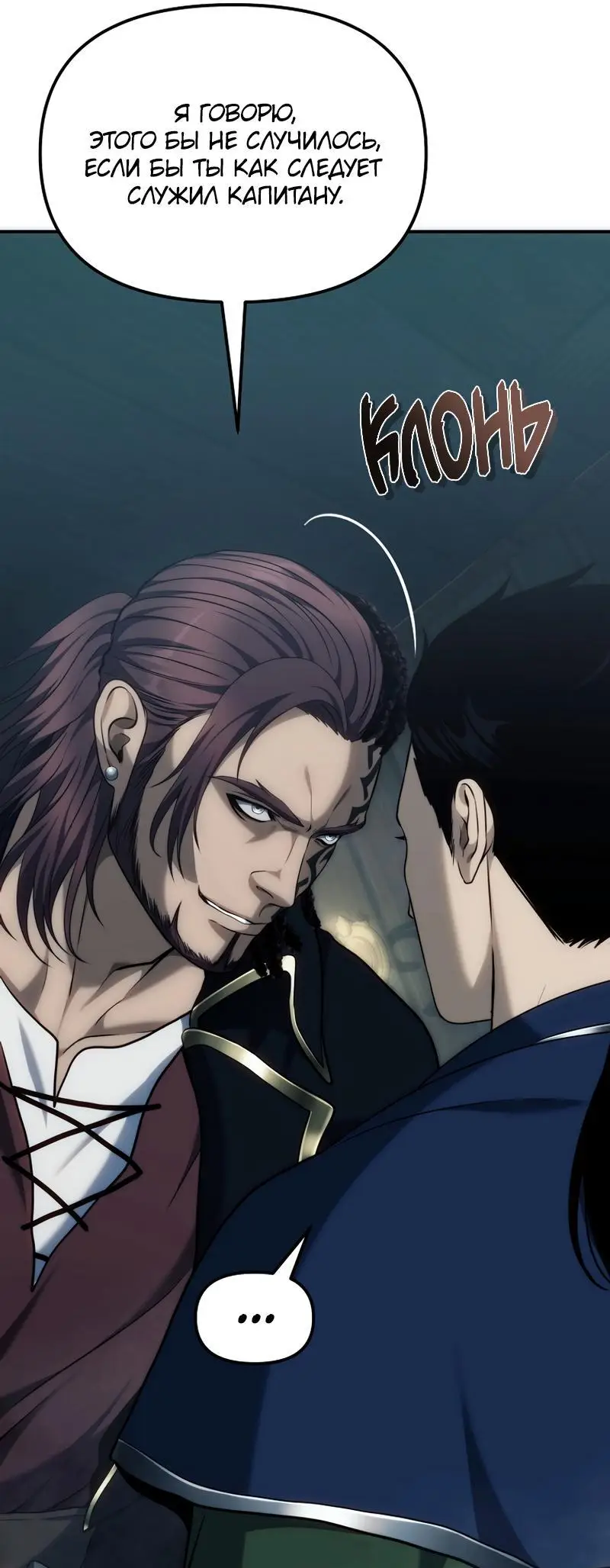 Страница 10 главы 184 манги Ранкер, который живёт второй раз / Second Life Ranker