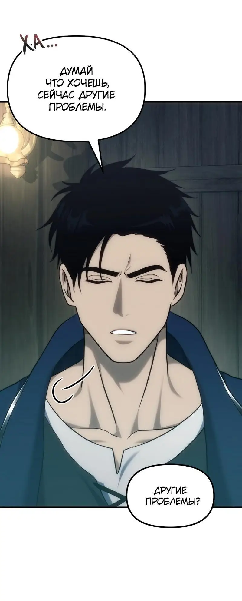 Страница 13 главы 184 манги Ранкер, который живёт второй раз / Second Life Ranker