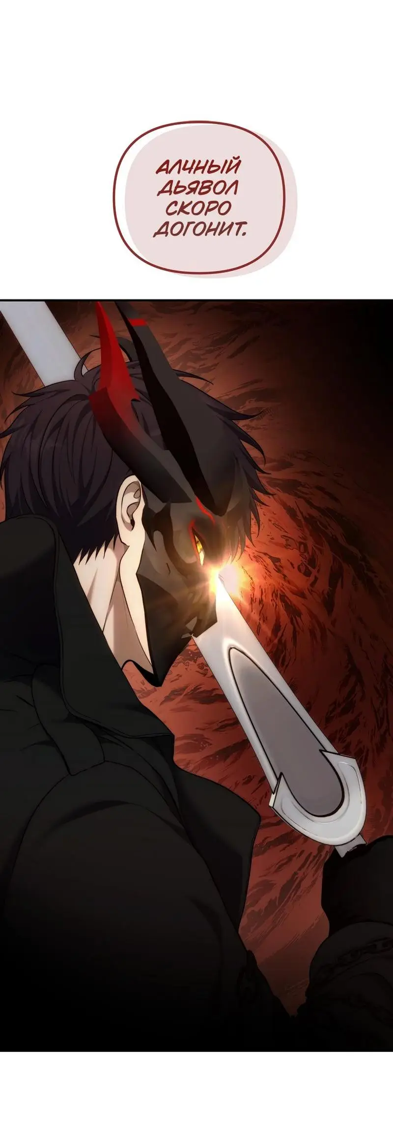 Страница 14 главы 184 манги Ранкер, который живёт второй раз / Second Life Ranker