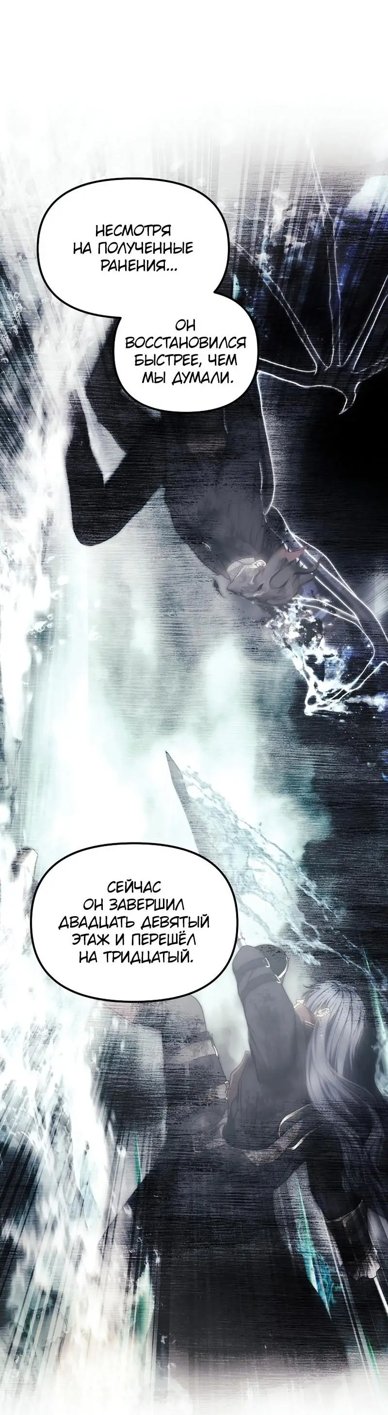 Страница 15 главы 184 манги Ранкер, который живёт второй раз / Second Life Ranker