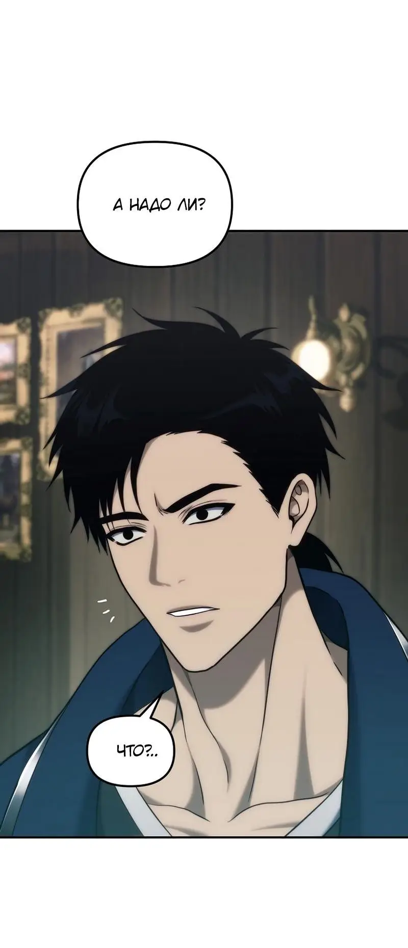 Страница 17 главы 184 манги Ранкер, который живёт второй раз / Second Life Ranker