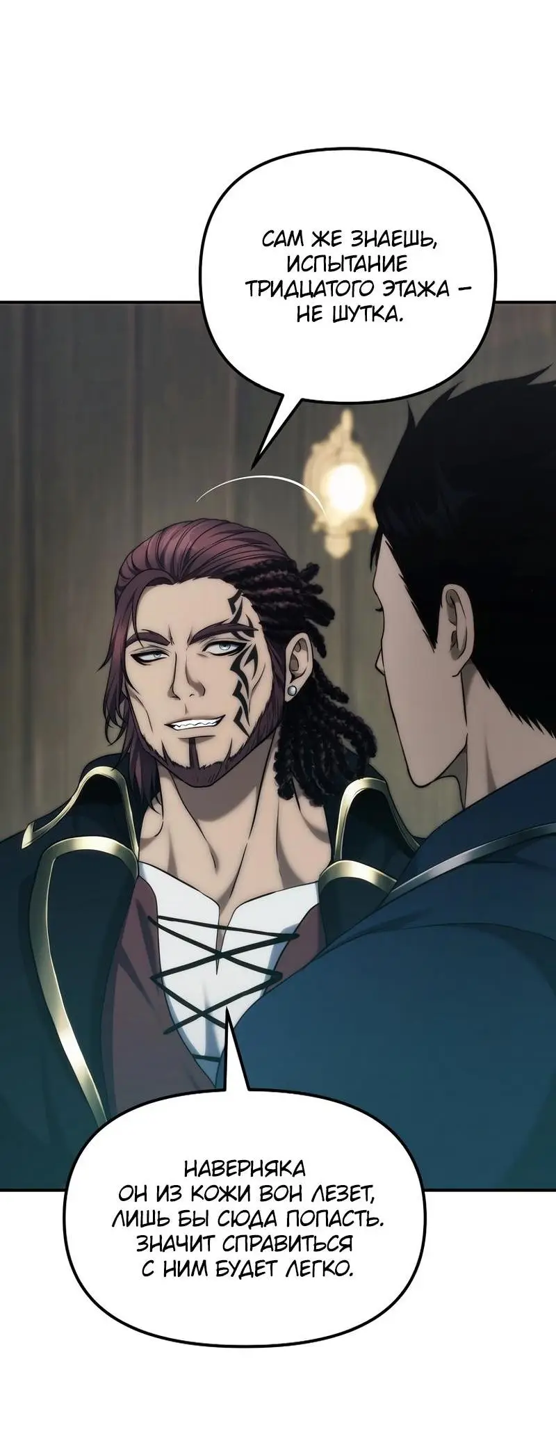 Страница 18 главы 184 манги Ранкер, который живёт второй раз / Second Life Ranker