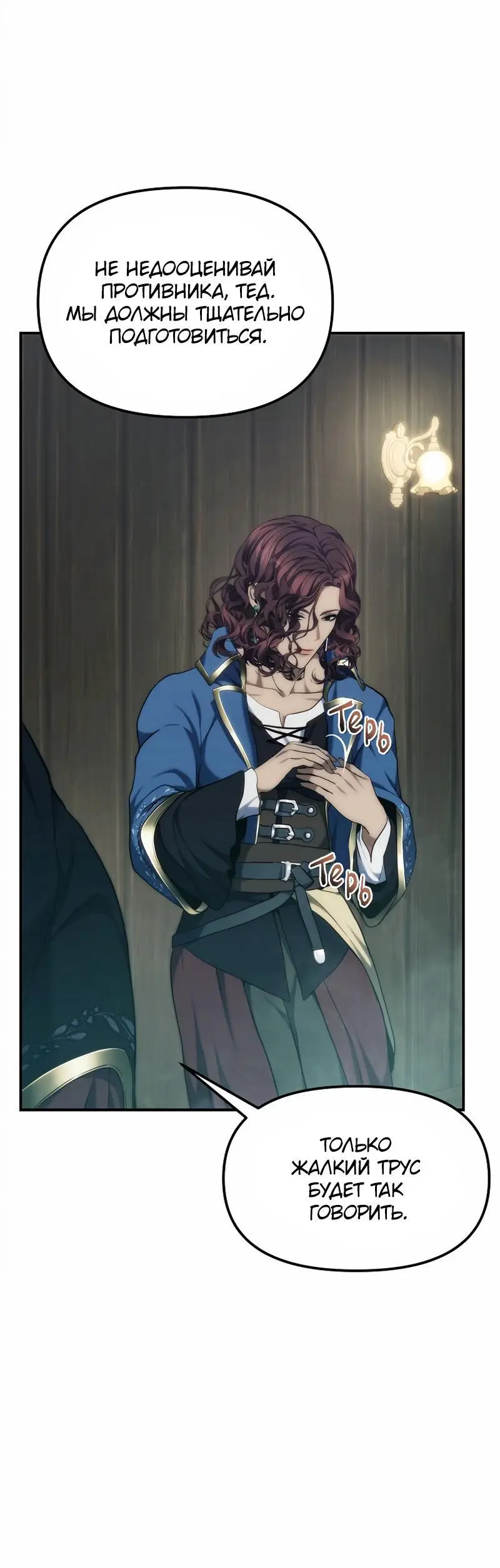 Страница 19 главы 184 манги Ранкер, который живёт второй раз / Second Life Ranker