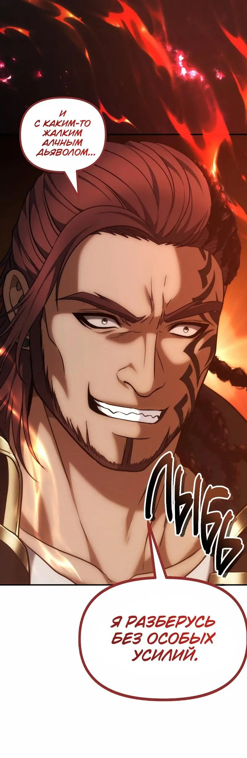 Страница 21 главы 184 манги Ранкер, который живёт второй раз / Second Life Ranker