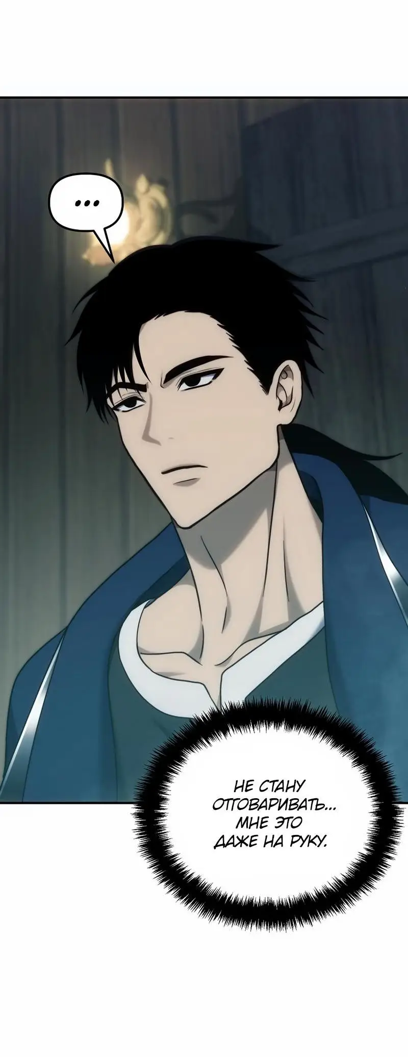 Страница 22 главы 184 манги Ранкер, который живёт второй раз / Second Life Ranker