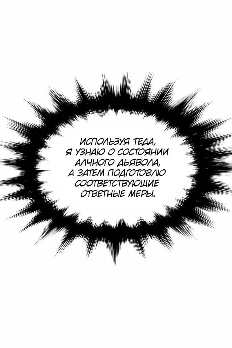Страница 23 главы 184 манги Ранкер, который живёт второй раз / Second Life Ranker