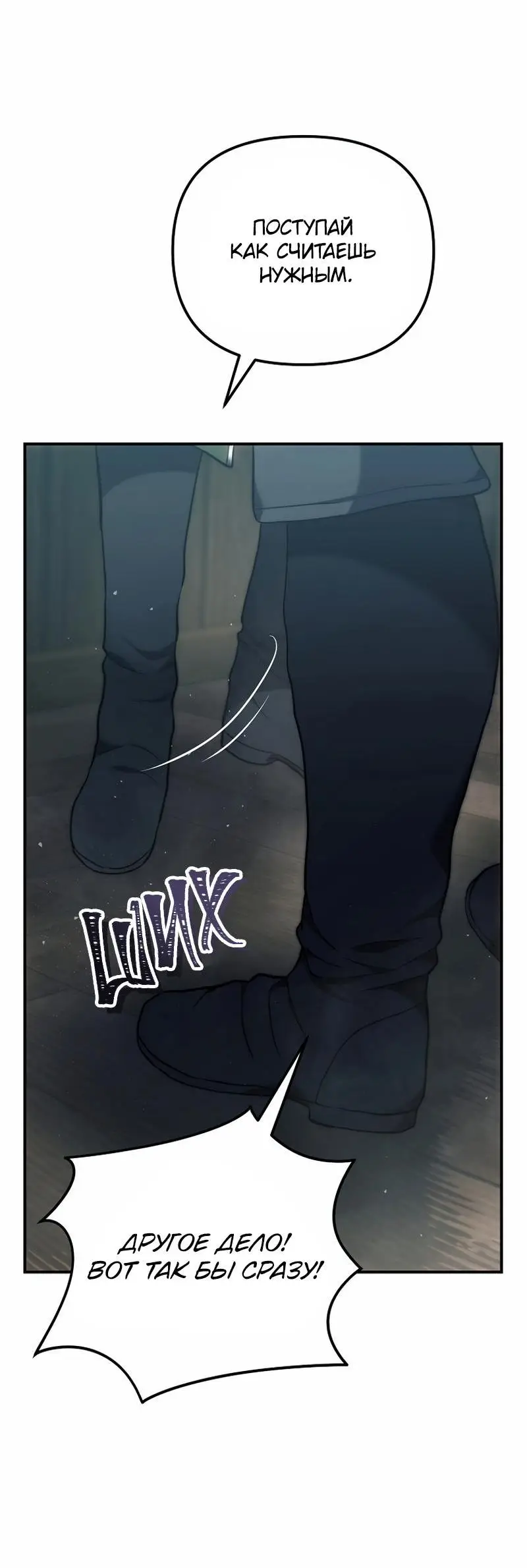 Страница 24 главы 184 манги Ранкер, который живёт второй раз / Second Life Ranker