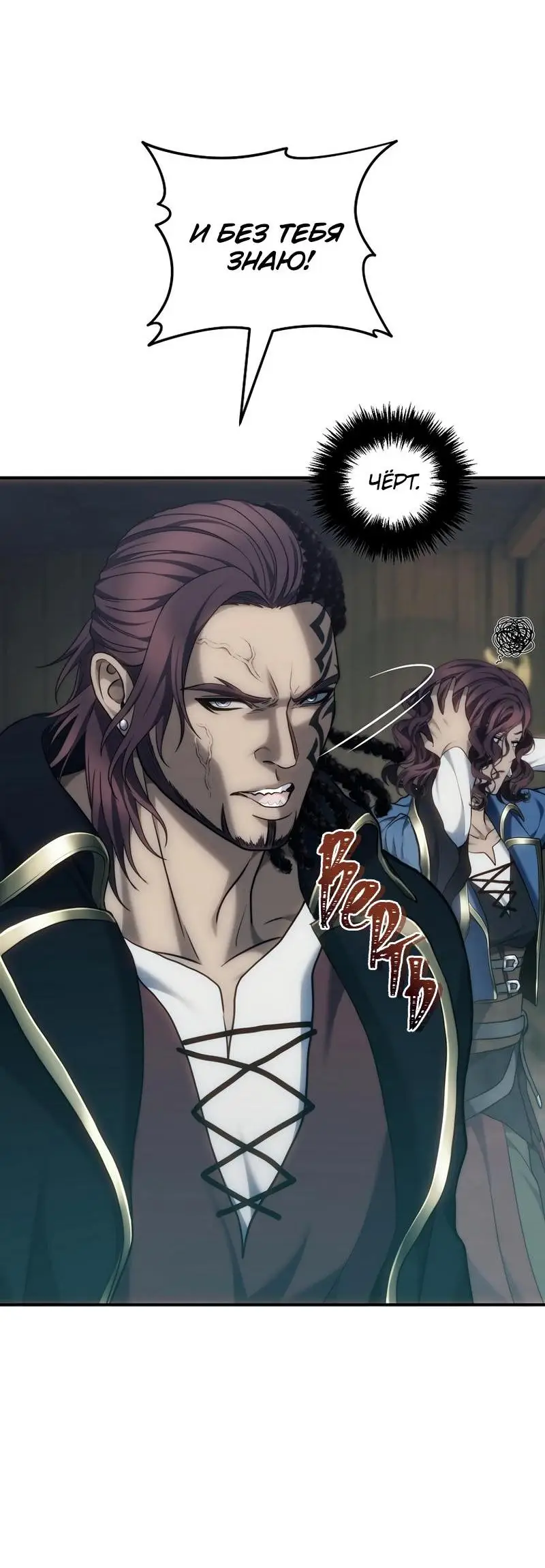 Страница 28 главы 184 манги Ранкер, который живёт второй раз / Second Life Ranker