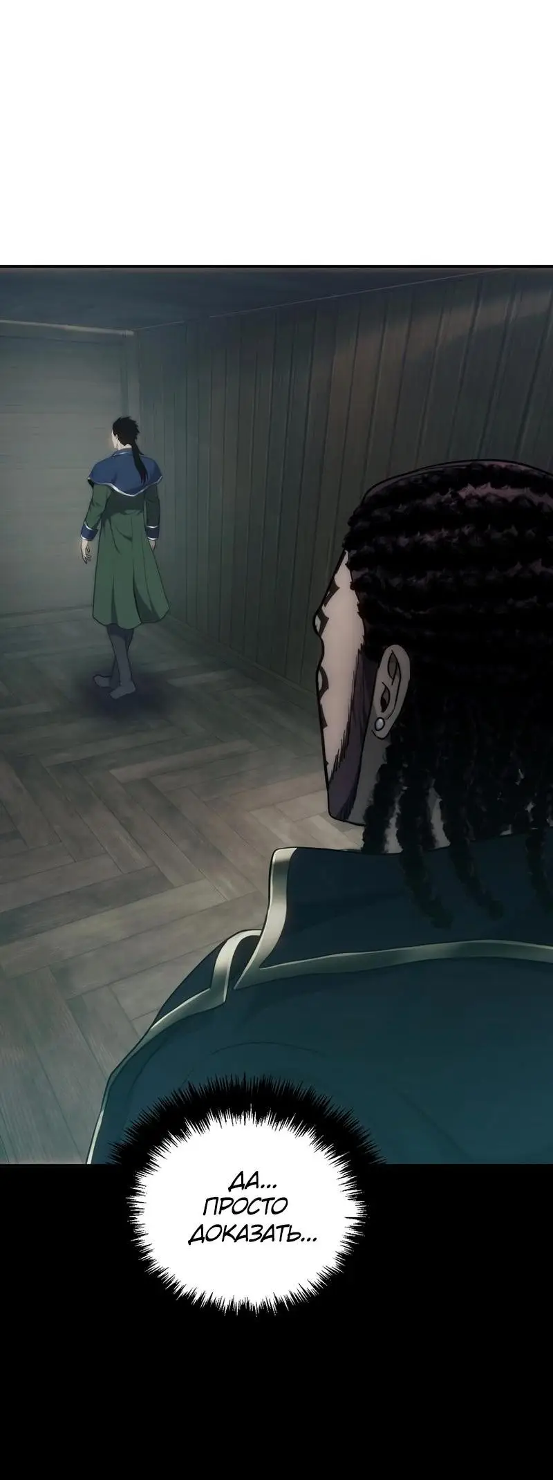 Страница 29 главы 184 манги Ранкер, который живёт второй раз / Second Life Ranker