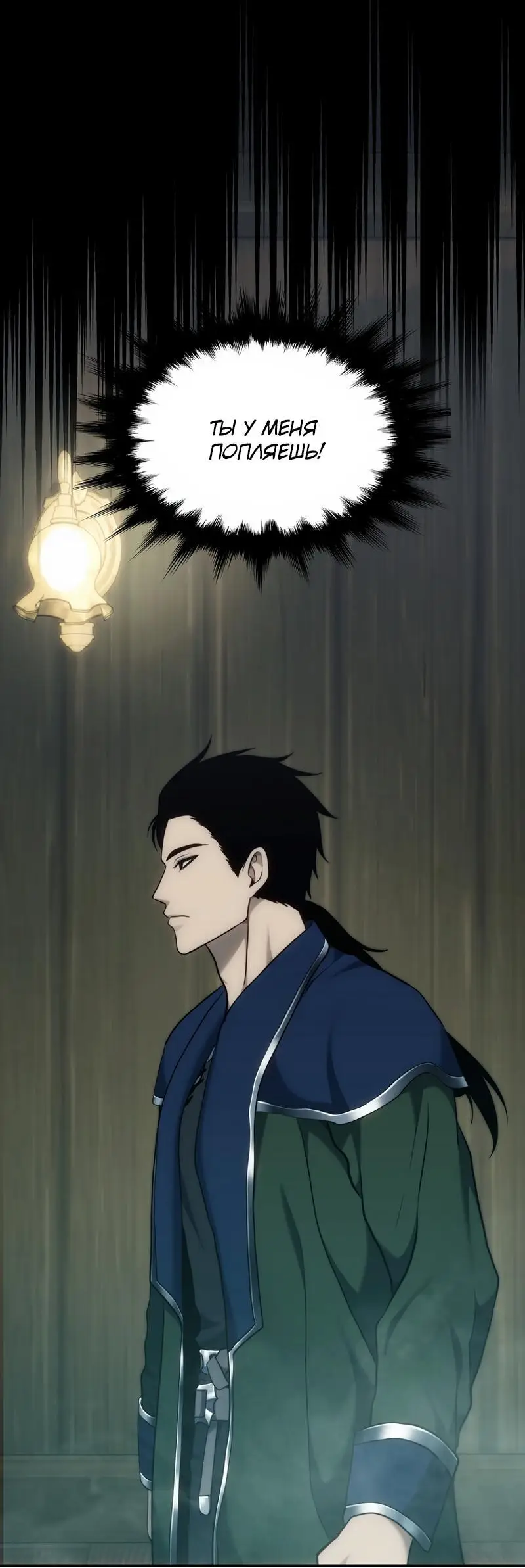 Страница 34 главы 184 манги Ранкер, который живёт второй раз / Second Life Ranker