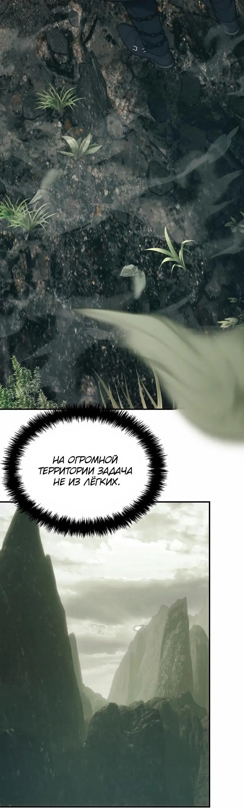 Страница 44 главы 184 манги Ранкер, который живёт второй раз / Second Life Ranker