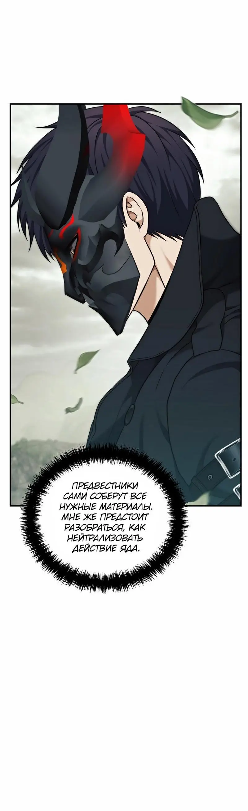 Страница 49 главы 184 манги Ранкер, который живёт второй раз / Second Life Ranker