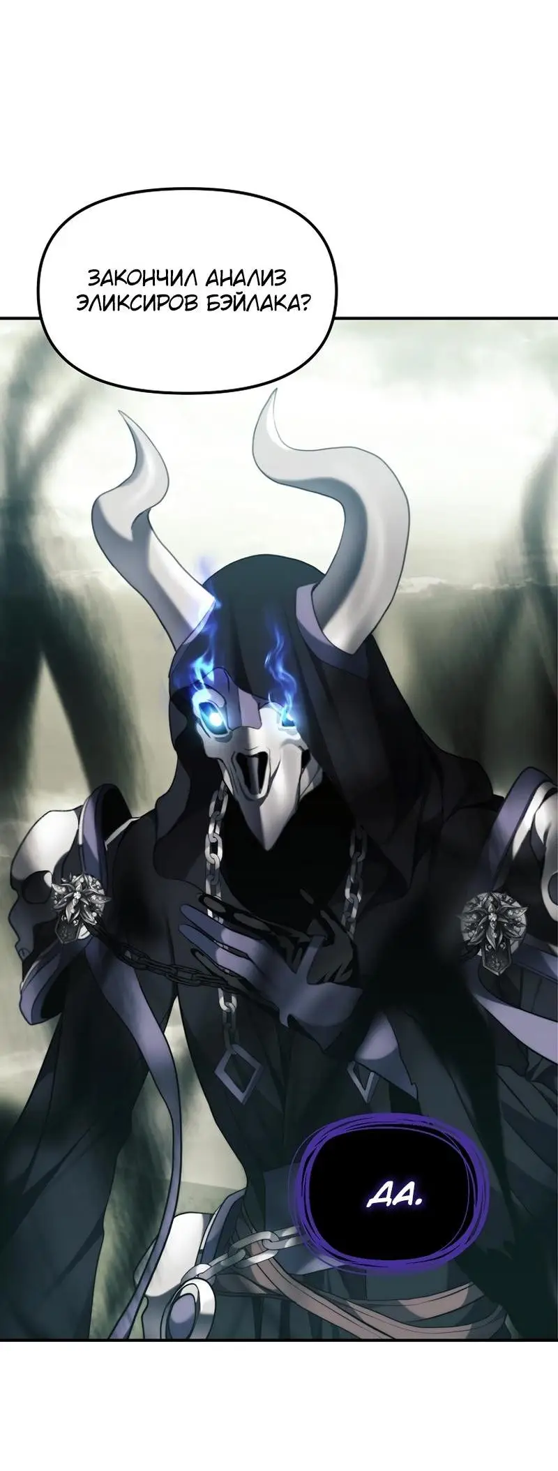 Страница 51 главы 184 манги Ранкер, который живёт второй раз / Second Life Ranker