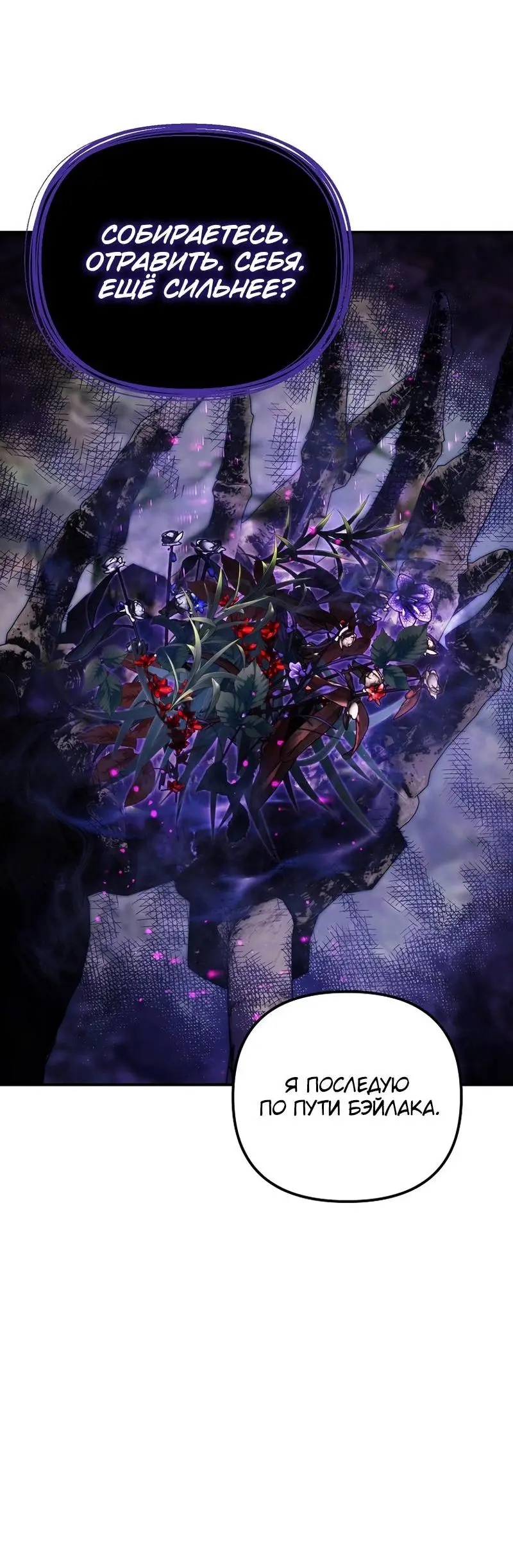 Страница 55 главы 184 манги Ранкер, который живёт второй раз / Second Life Ranker