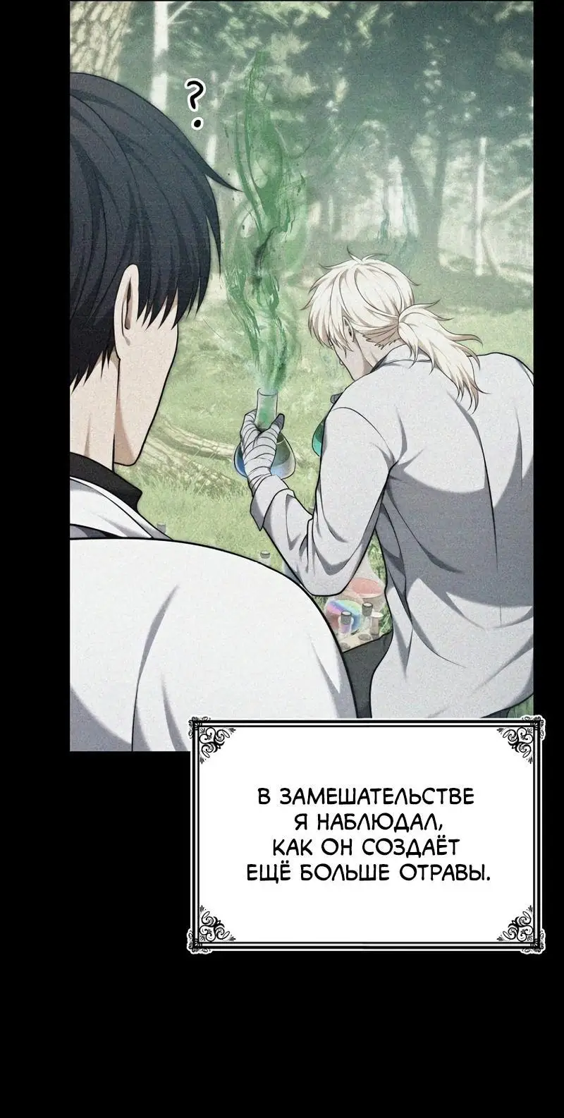 Страница 59 главы 184 манги Ранкер, который живёт второй раз / Second Life Ranker