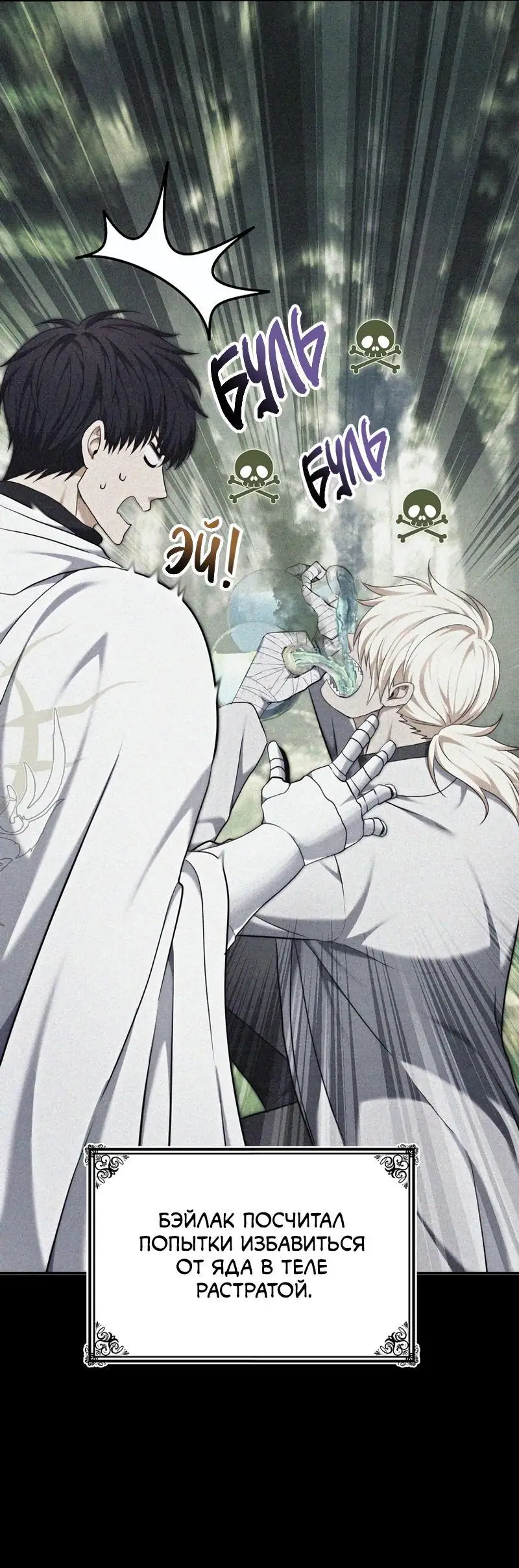 Страница 61 главы 184 манги Ранкер, который живёт второй раз / Second Life Ranker
