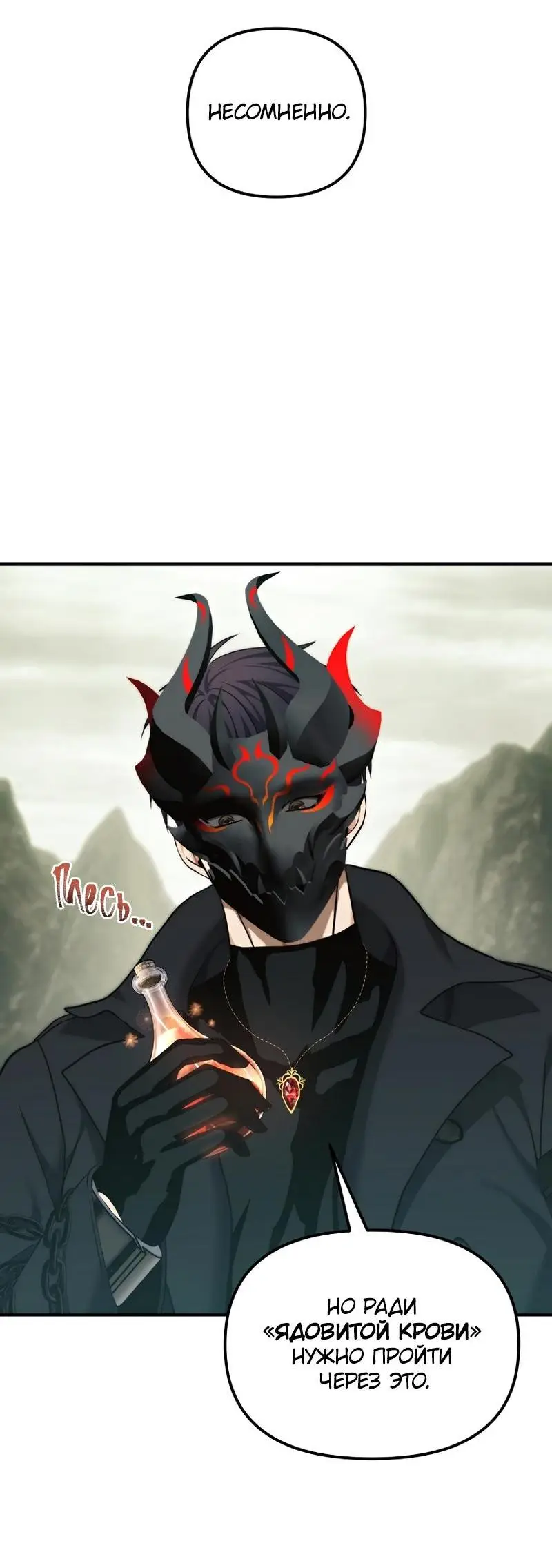 Страница 65 главы 184 манги Ранкер, который живёт второй раз / Second Life Ranker