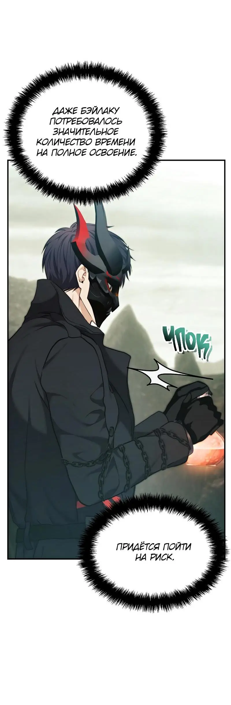 Страница 69 главы 184 манги Ранкер, который живёт второй раз / Second Life Ranker