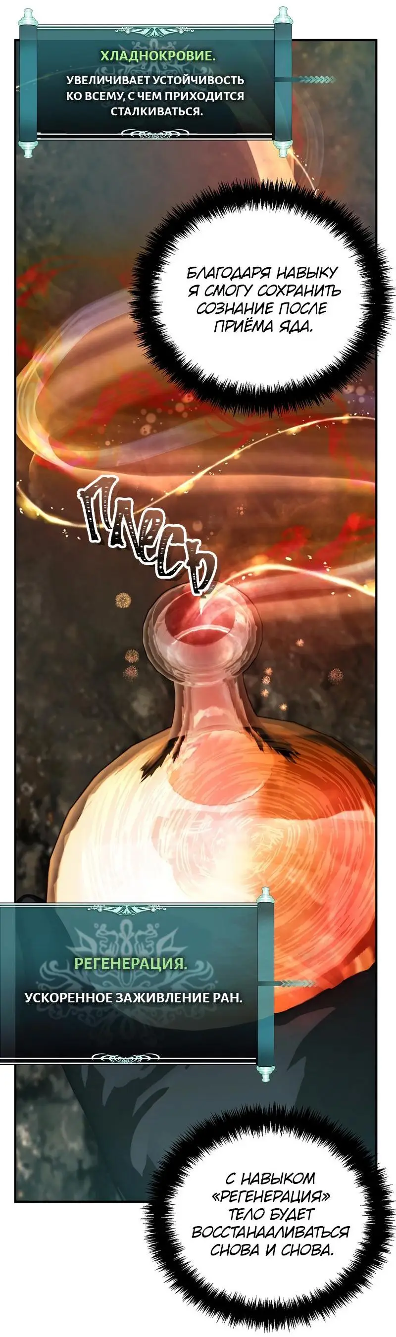 Страница 71 главы 184 манги Ранкер, который живёт второй раз / Second Life Ranker