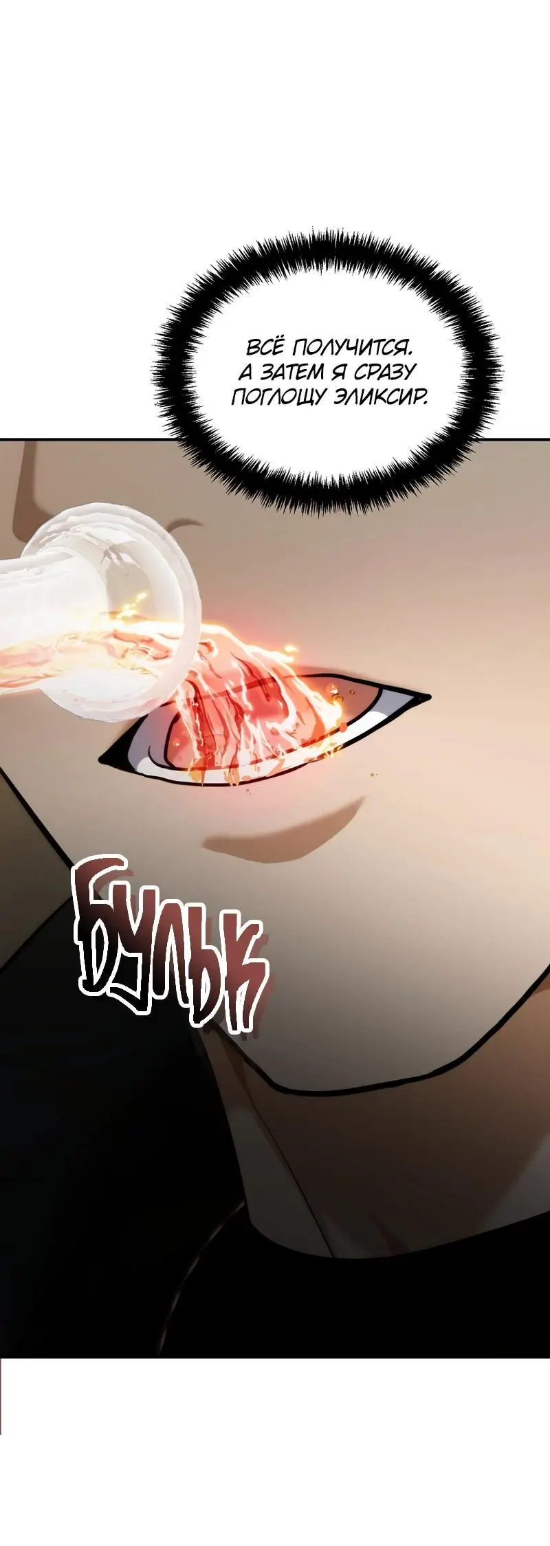 Страница 72 главы 184 манги Ранкер, который живёт второй раз / Second Life Ranker