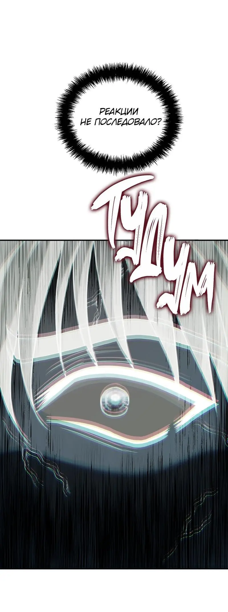 Страница 75 главы 184 манги Ранкер, который живёт второй раз / Second Life Ranker