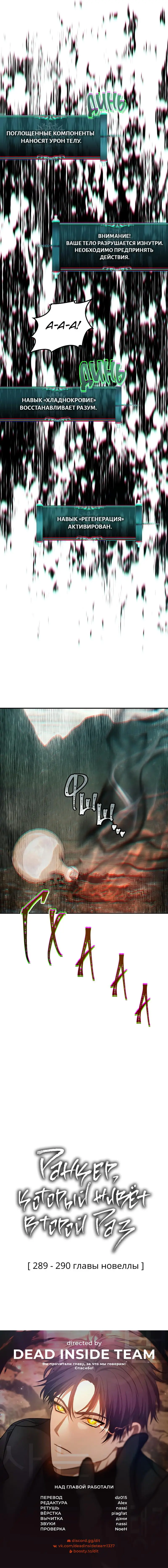 Страница 77 главы 184 манги Ранкер, который живёт второй раз / Second Life Ranker