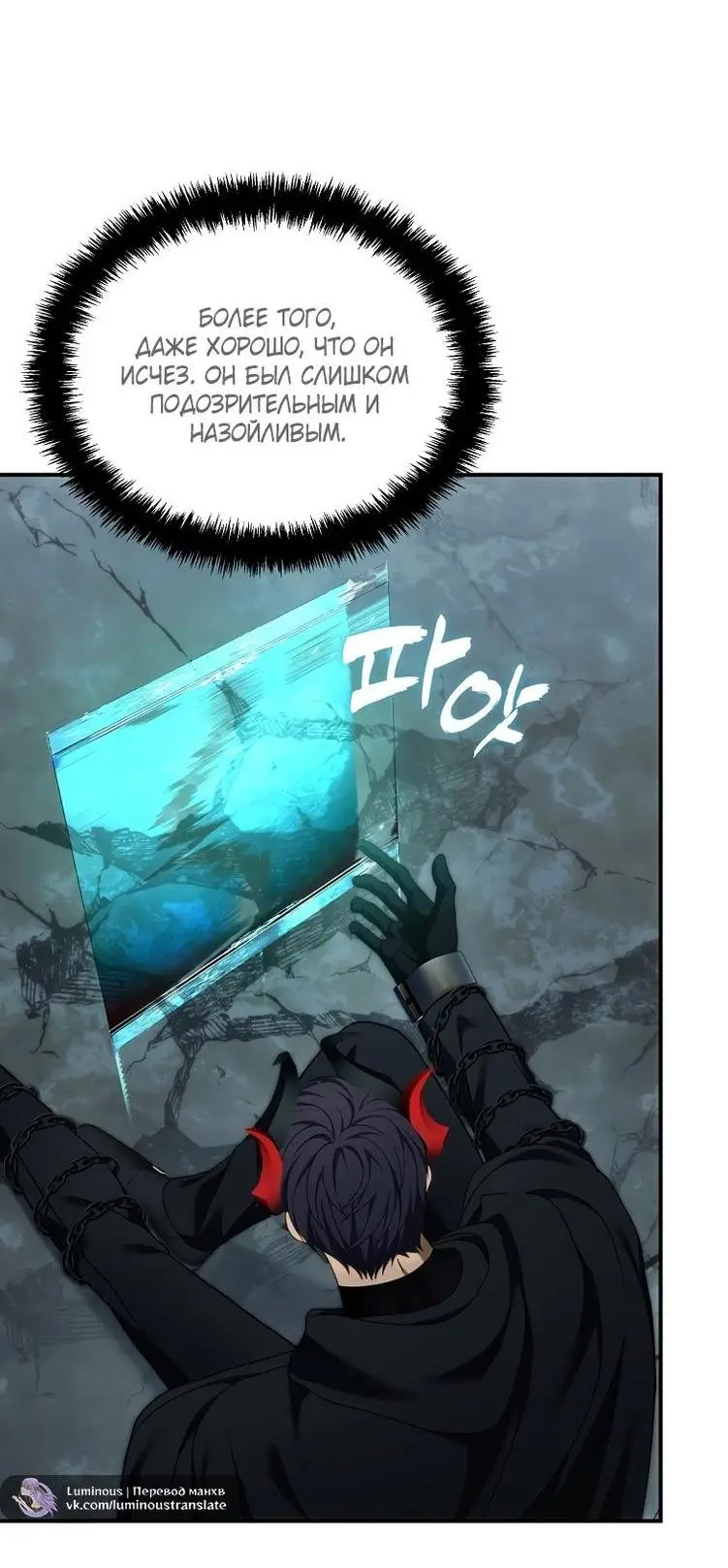 Страница 4 главы 195 манги Ранкер, который живёт второй раз / Second Life Ranker
