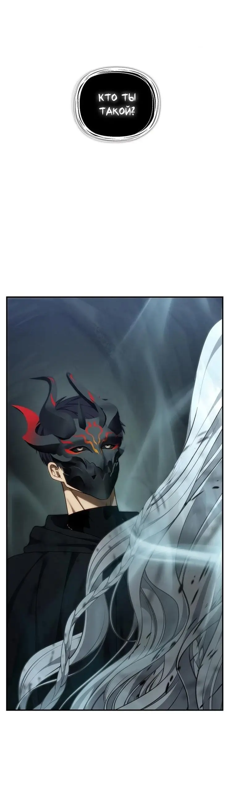 Страница 27 главы 195 манги Ранкер, который живёт второй раз / Second Life Ranker