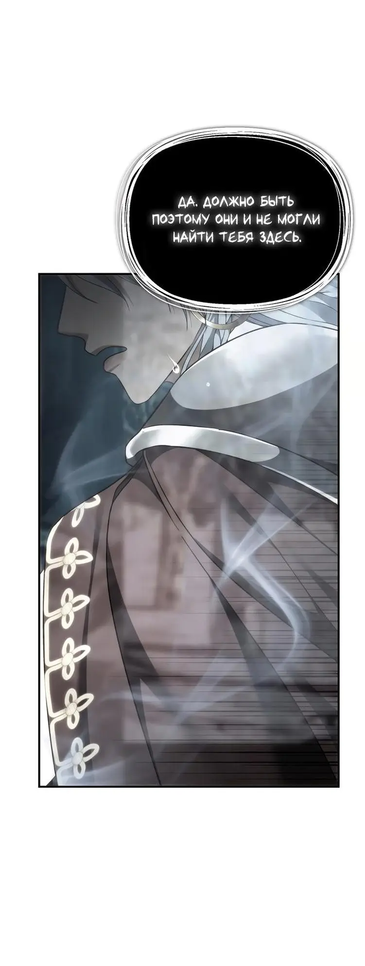 Страница 35 главы 195 манги Ранкер, который живёт второй раз / Second Life Ranker