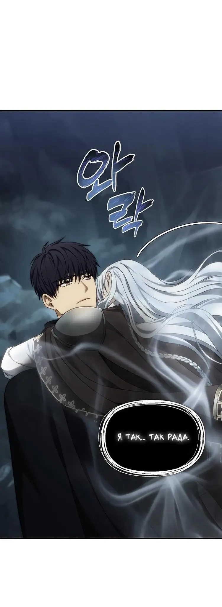 Страница 36 главы 195 манги Ранкер, который живёт второй раз / Second Life Ranker