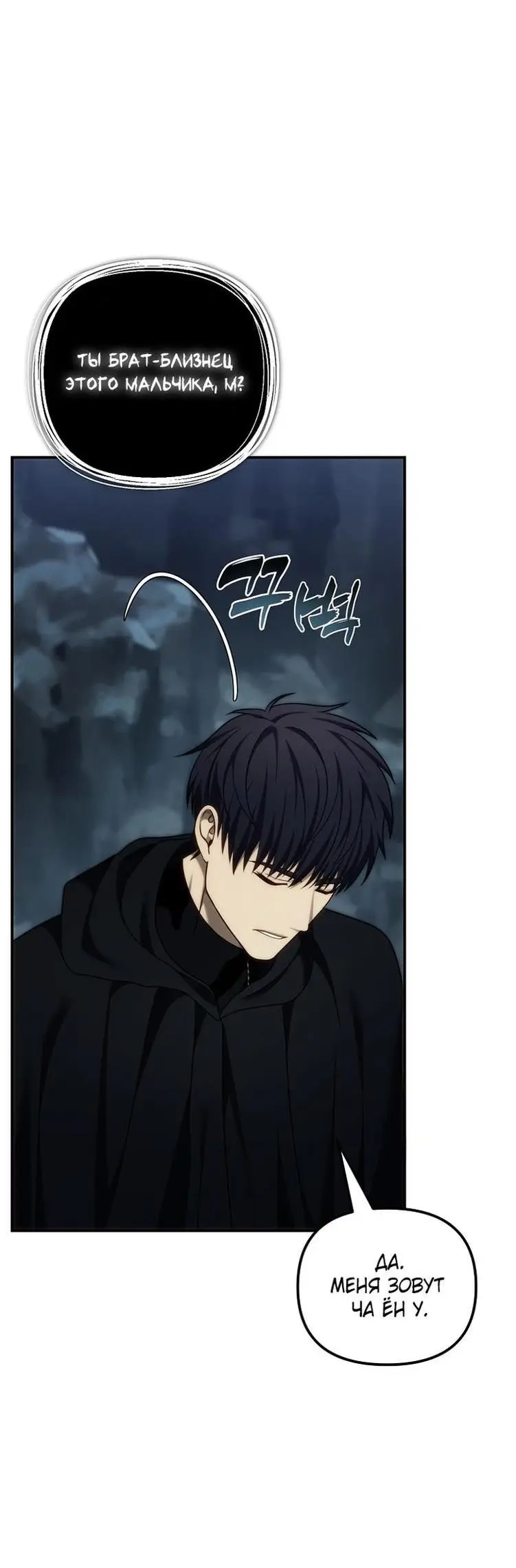 Страница 44 главы 195 манги Ранкер, который живёт второй раз / Second Life Ranker