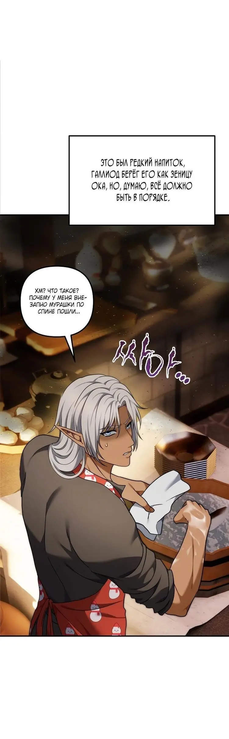 Страница 51 главы 195 манги Ранкер, который живёт второй раз / Second Life Ranker