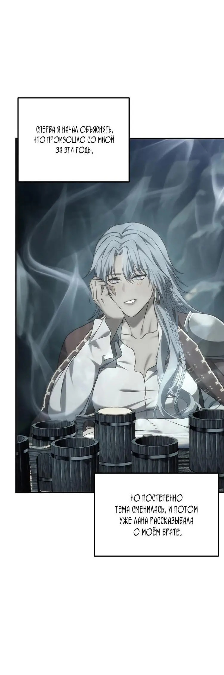 Страница 52 главы 195 манги Ранкер, который живёт второй раз / Second Life Ranker