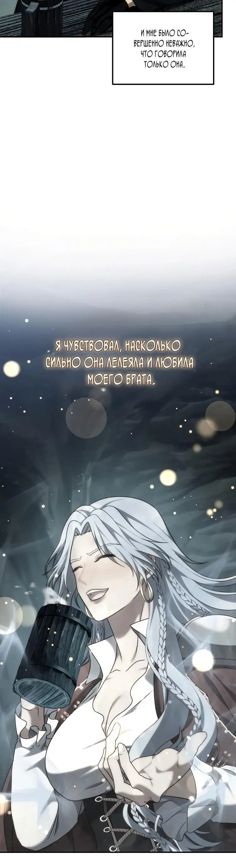 Страница 54 главы 195 манги Ранкер, который живёт второй раз / Second Life Ranker