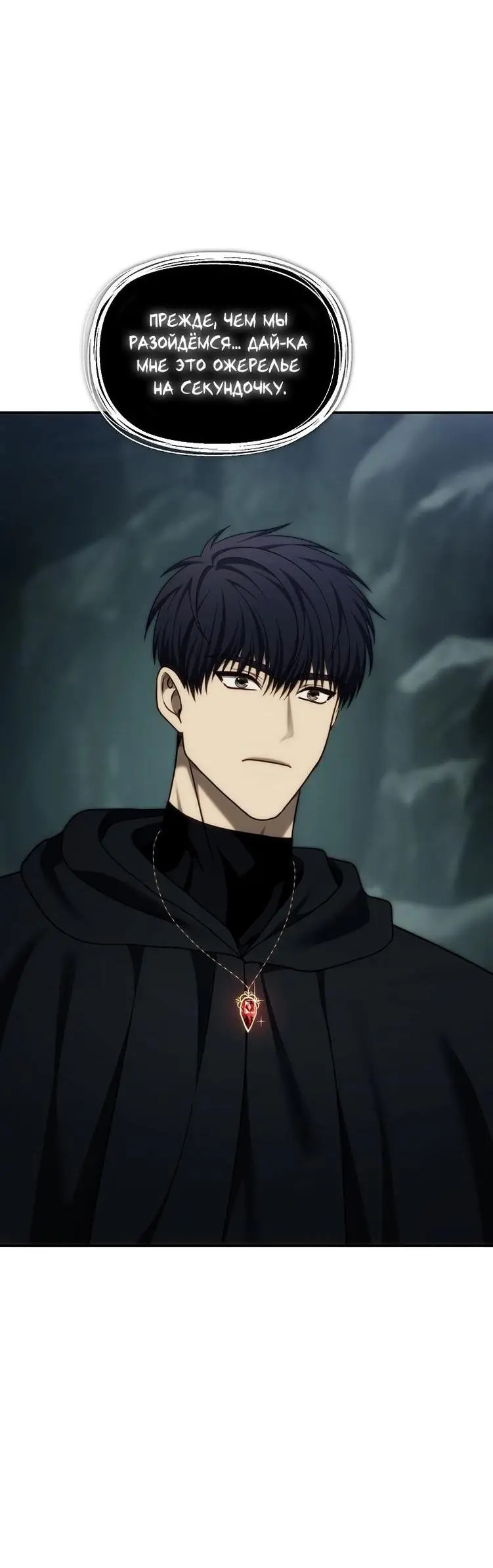 Страница 58 главы 195 манги Ранкер, который живёт второй раз / Second Life Ranker