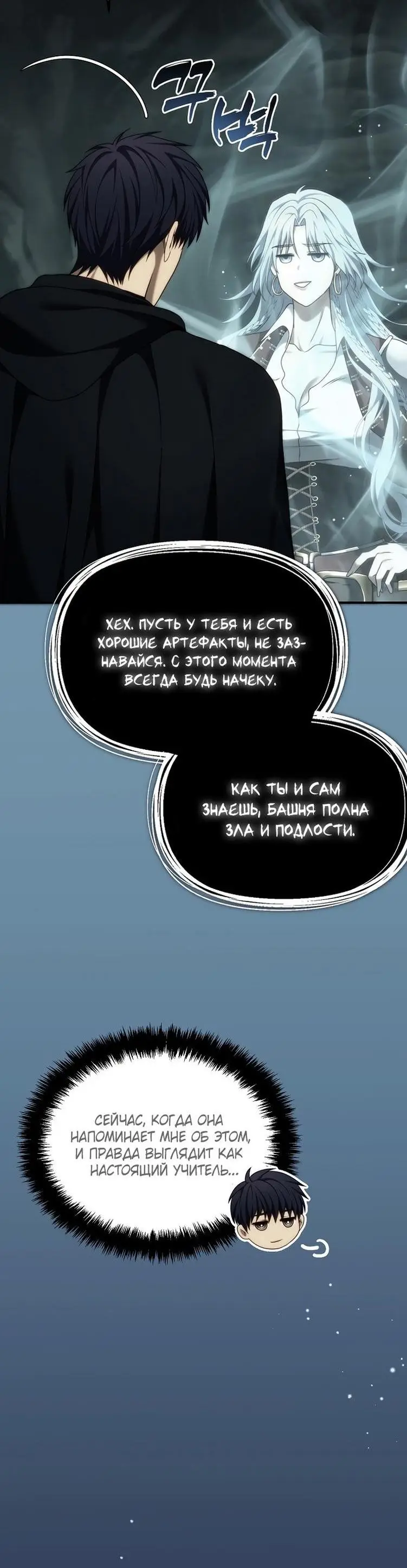 Страница 65 главы 195 манги Ранкер, который живёт второй раз / Second Life Ranker