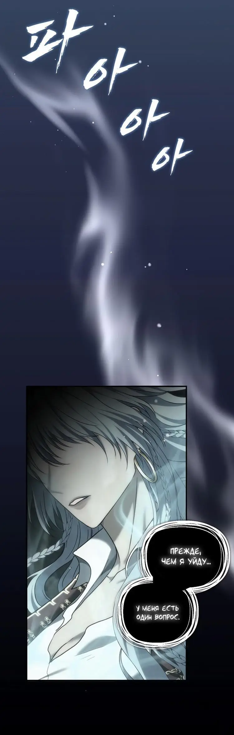 Страница 66 главы 195 манги Ранкер, который живёт второй раз / Second Life Ranker