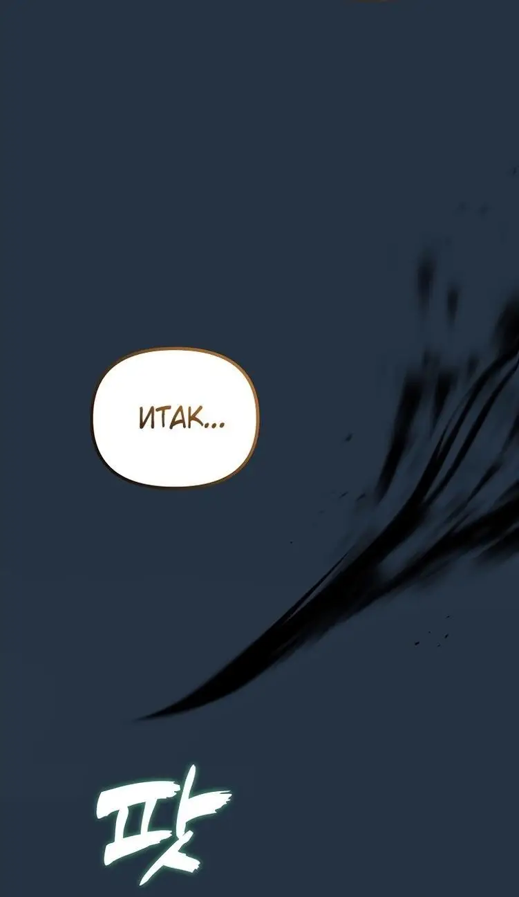 Страница 78 главы 195 манги Ранкер, который живёт второй раз / Second Life Ranker