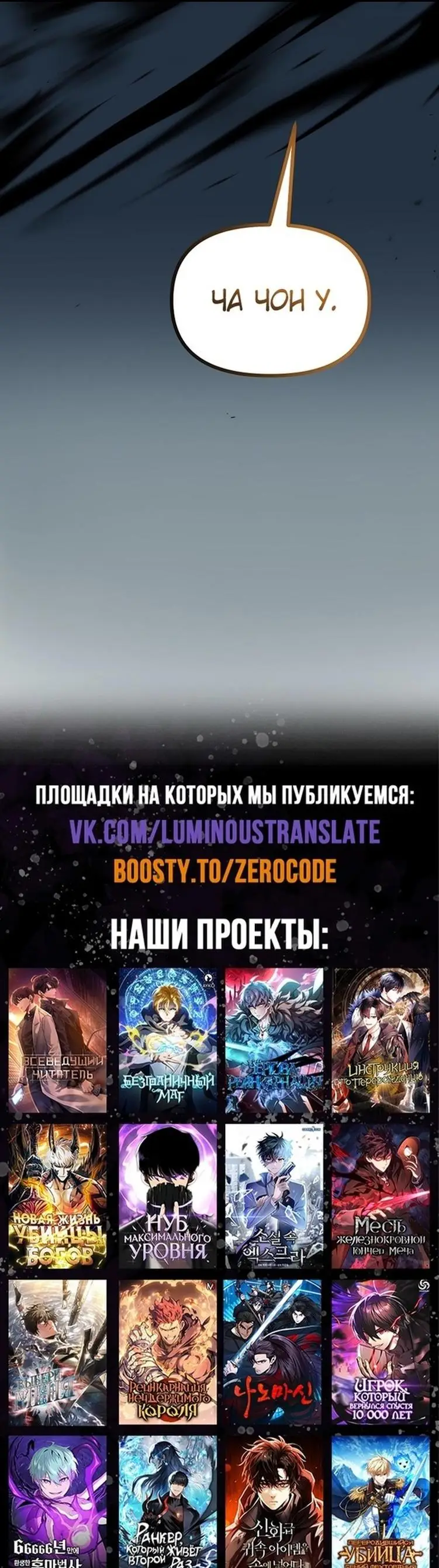 Страница 82 главы 195 манги Ранкер, который живёт второй раз / Second Life Ranker