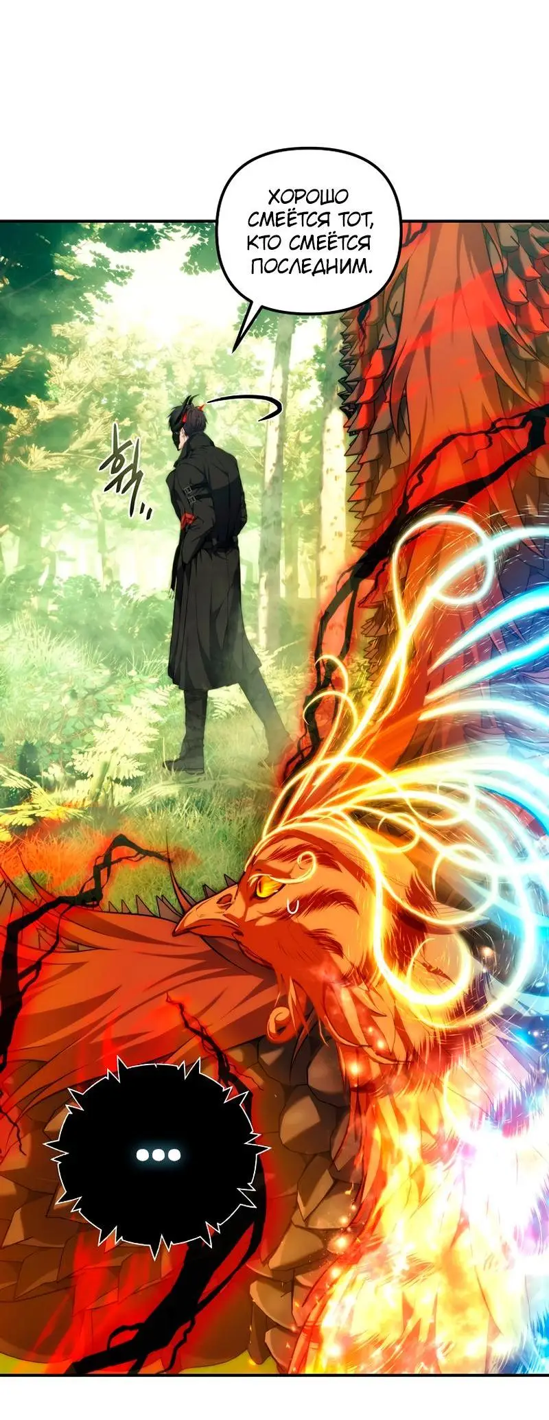 Страница 8 главы 183 манги Ранкер, который живёт второй раз / Second Life Ranker