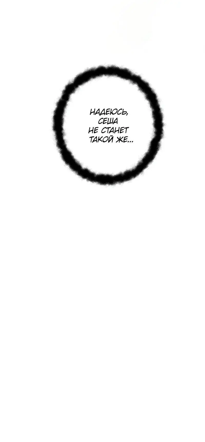 Страница 10 главы 183 манги Ранкер, который живёт второй раз / Second Life Ranker