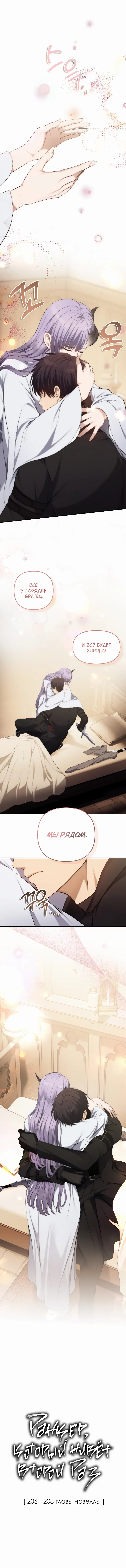 Страница 8 главы 140 манги Ранкер, который живёт второй раз / Second Life Ranker