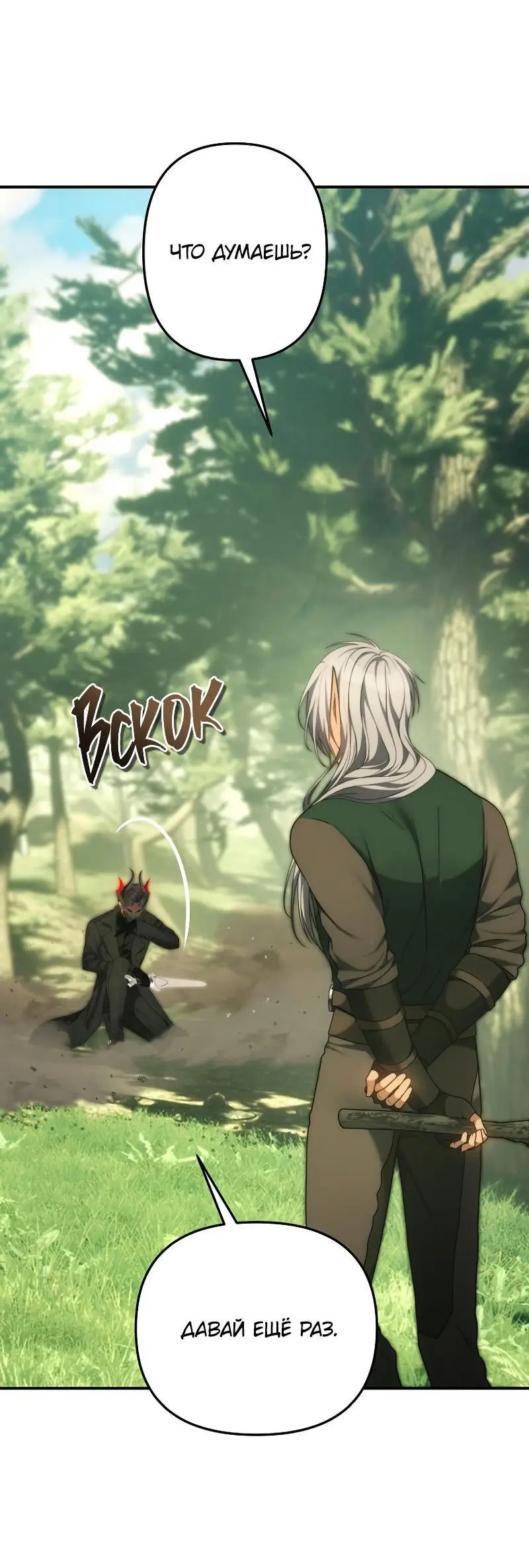 Страница 4 главы 164 манги Ранкер, который живёт второй раз / Second Life Ranker