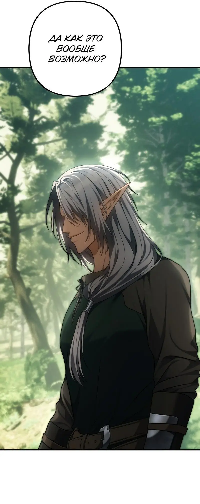 Страница 14 главы 164 манги Ранкер, который живёт второй раз / Second Life Ranker