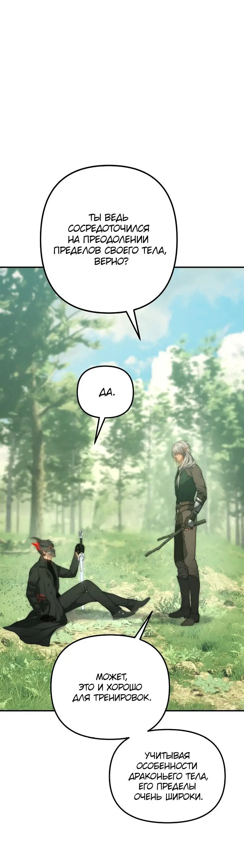 Страница 16 главы 164 манги Ранкер, который живёт второй раз / Second Life Ranker